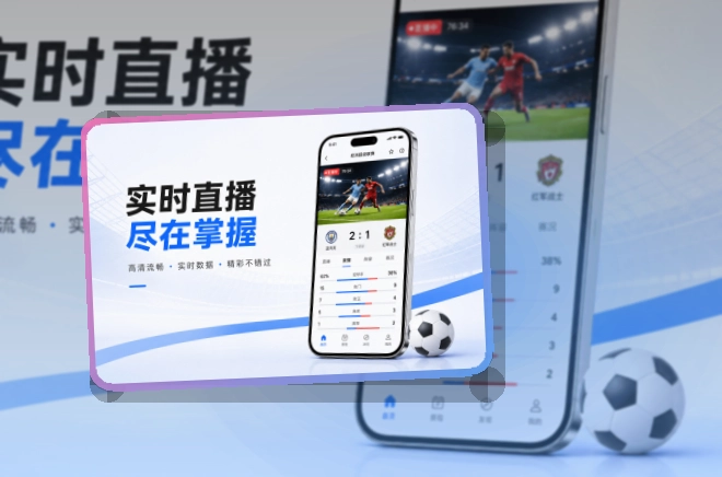 乐鱼 App核心亮点，赛程比分更好找，适合比赛日回访 页面展示